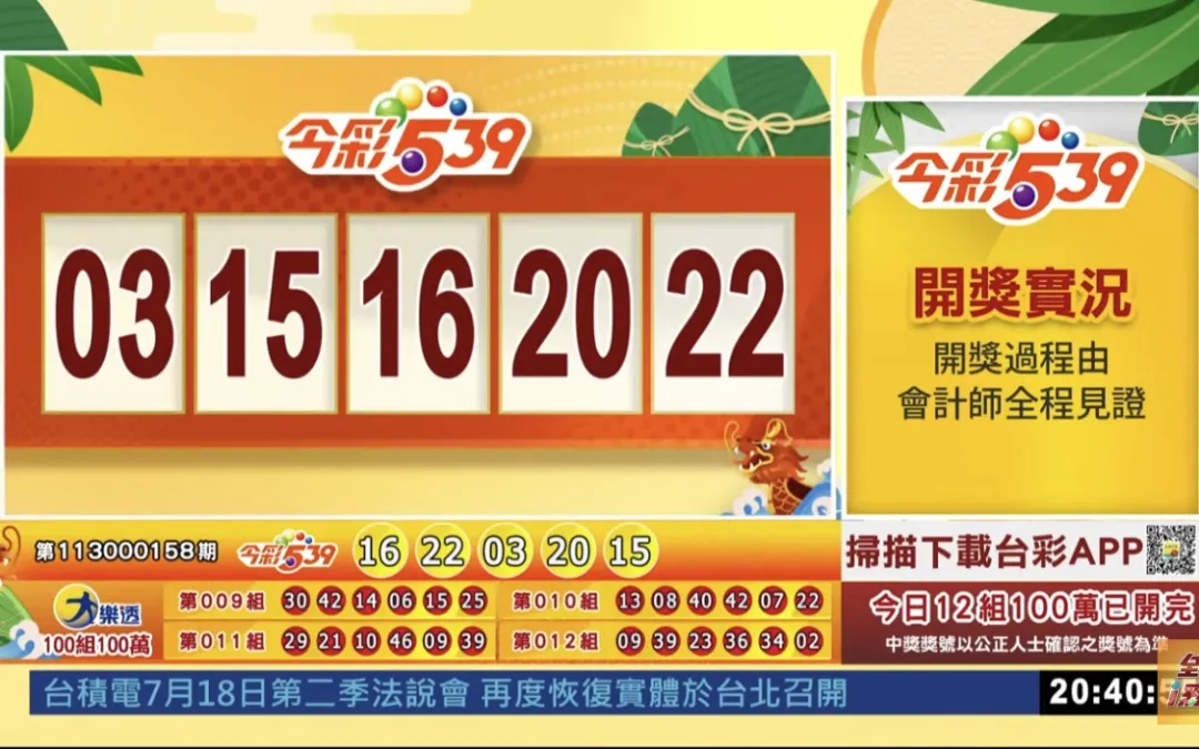 539玩法與技巧全公開！揭開地下539開獎時間