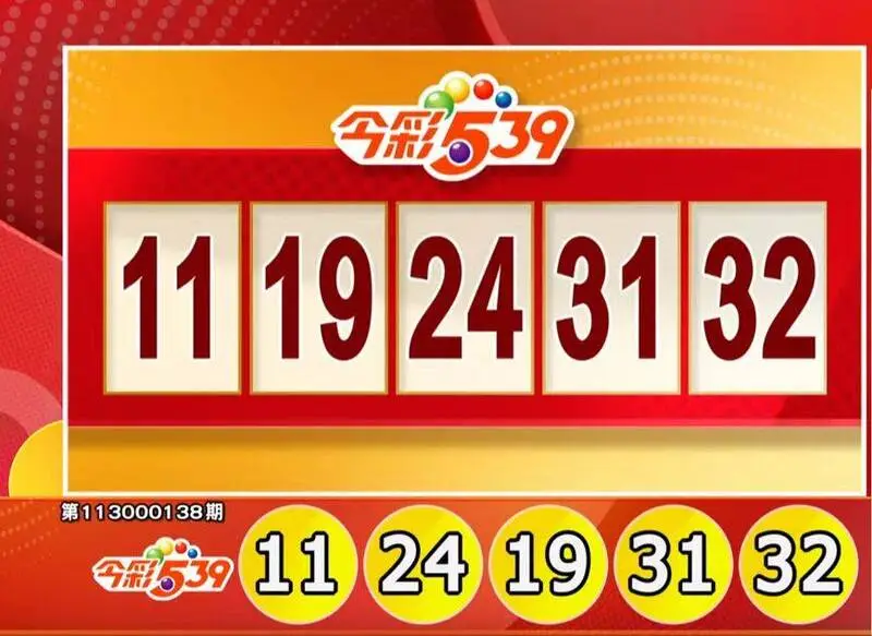 539連碰是什麼？專業解說539組合方式與賠率