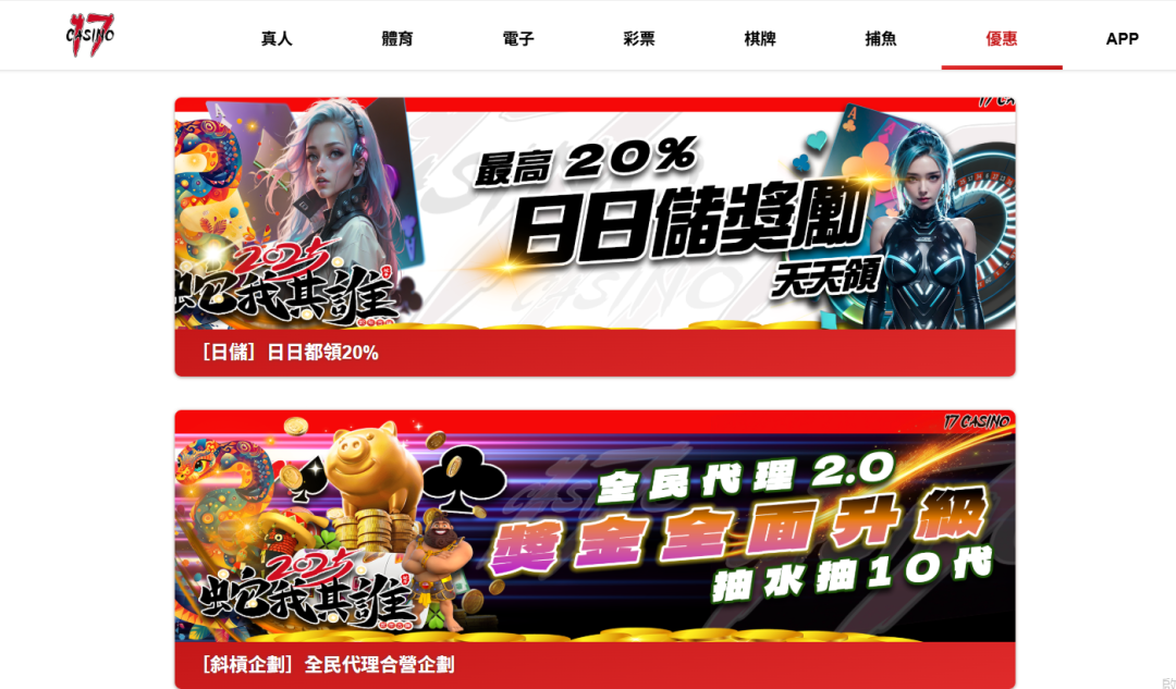 鉅城娛樂城優惠活動｜日儲回饋20%與全民代理升級計劃