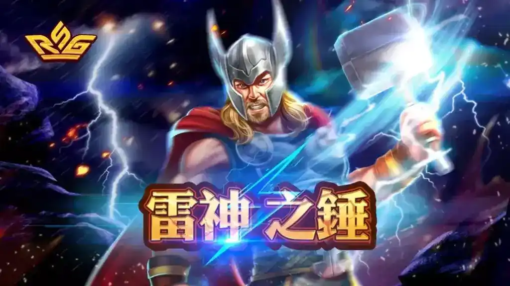 雷神之鎚2試玩與雷神之鎚爆分深度觀察：高波動設計下的真實節奏